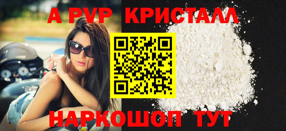 Alpha PVP кристаллы Каменск-Шахтинский