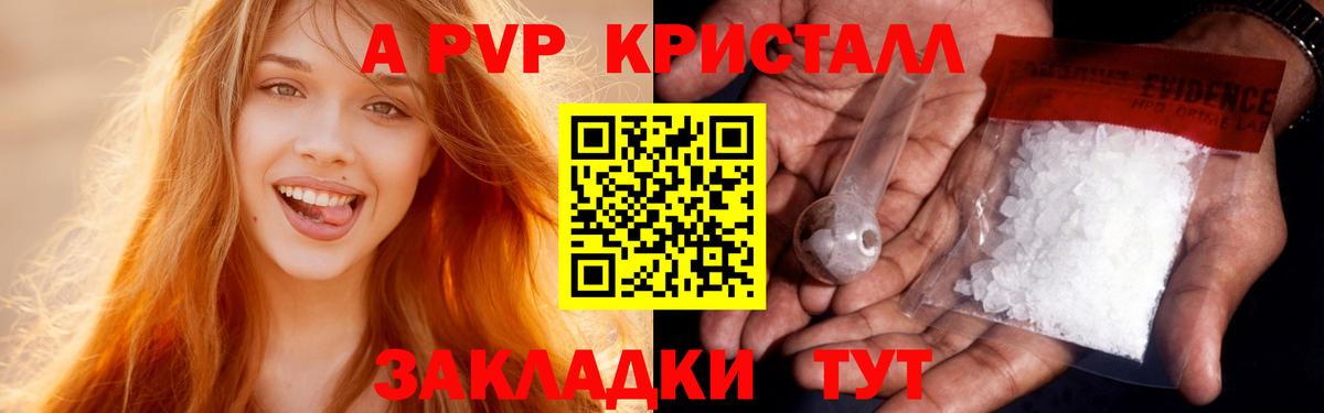 A PVP  A PVP СК КРИС  A-PVP VHQ  Вход с VPN  A PVP мука  Каменск-Шахтинский 