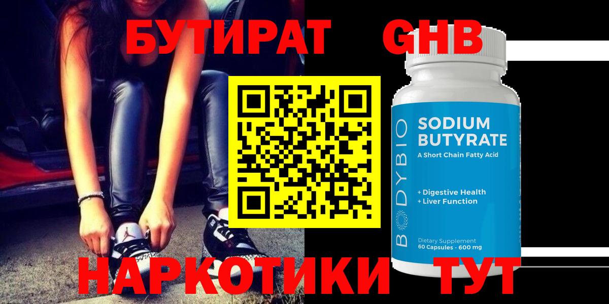 Каменск-Шахтинский  Бутират 99%  Вход с VPN 