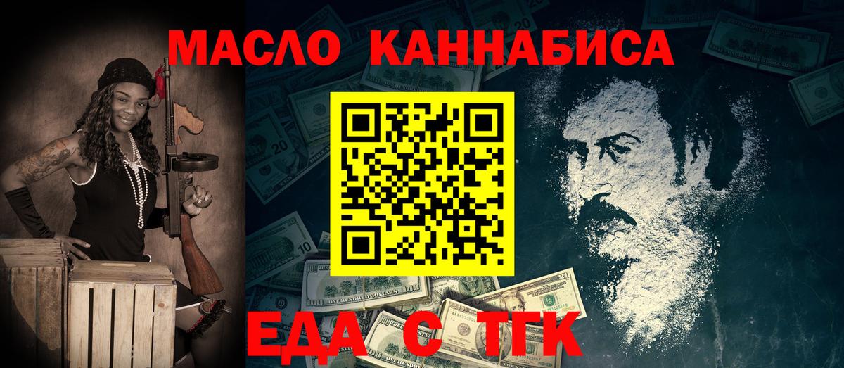 Еда ТГК конопля  Вход с VPN  Каменск-Шахтинский 