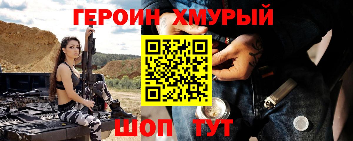 Героин VHQ  Вход с VPN  Героин  Каменск-Шахтинский 