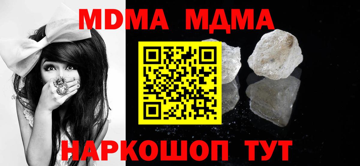 Каменск-Шахтинский  МДМА VHQ  МДМА  Вход с VPN 